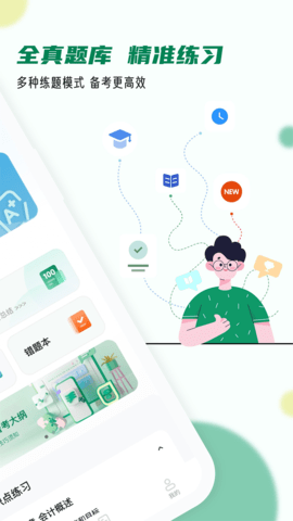 会计职称小牛题库-图2