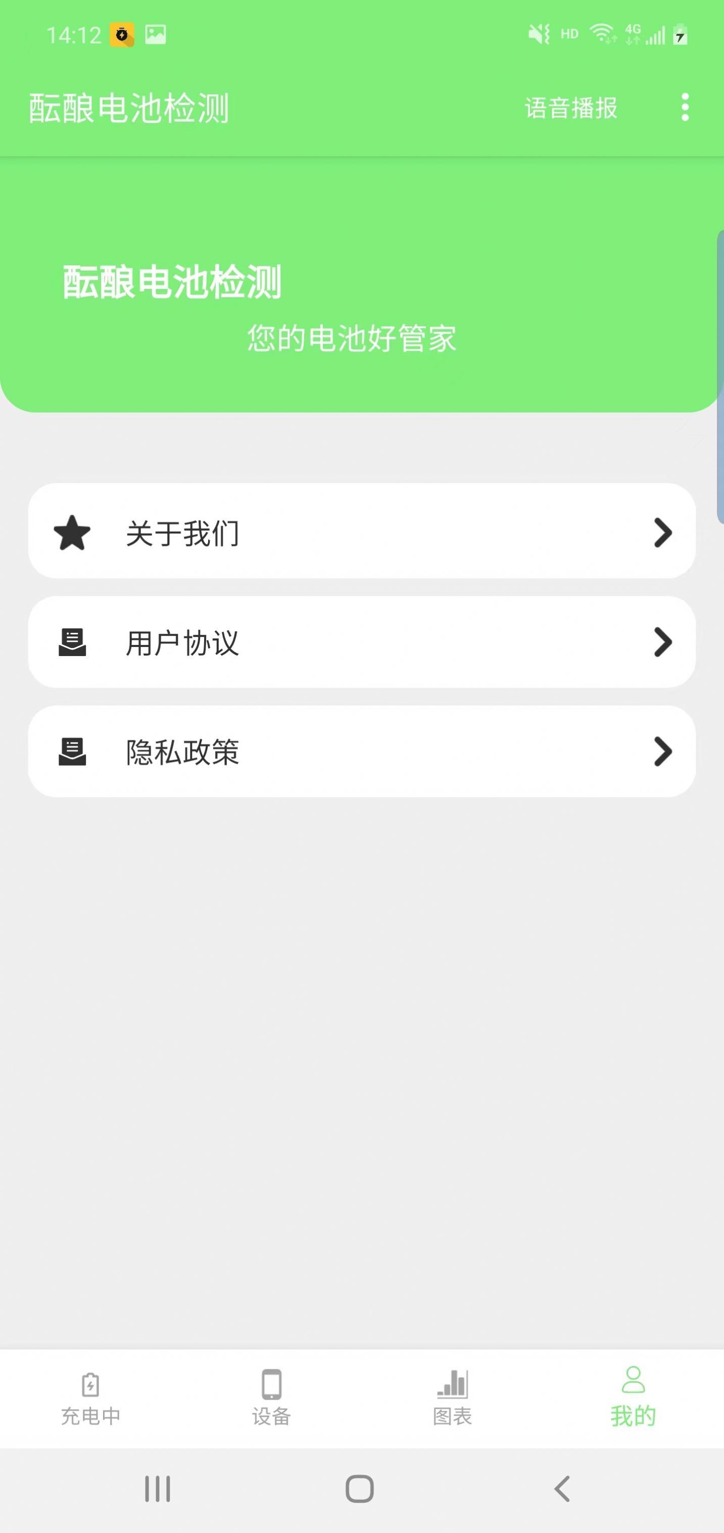 酝酿电池检测-图1