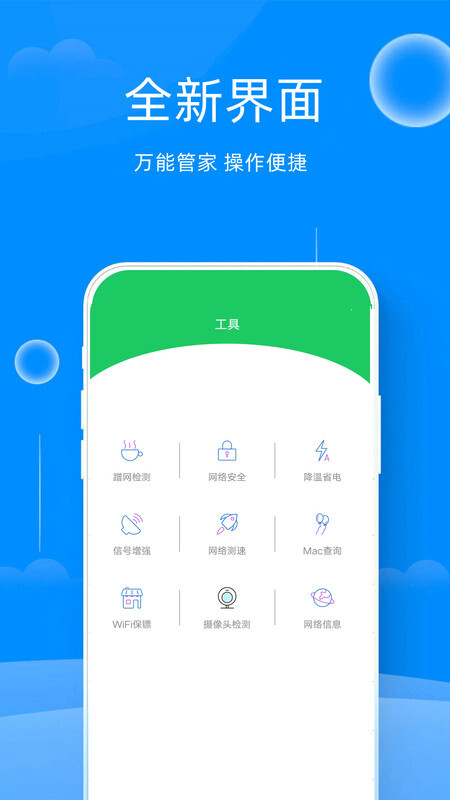 WiFi热点钥匙-图3
