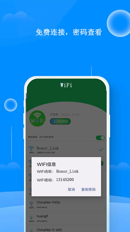 WiFi热点钥匙-图1
