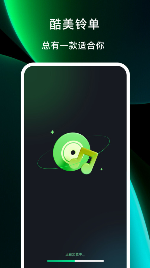 酷美铃声-图1