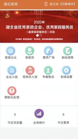 家政诚信库-图2