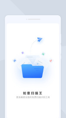 如意扫描王-图1