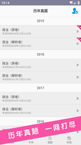 考研政治真题-图1