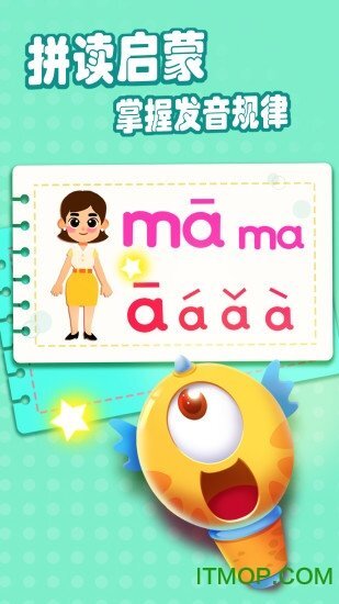 妙学拼音-图3