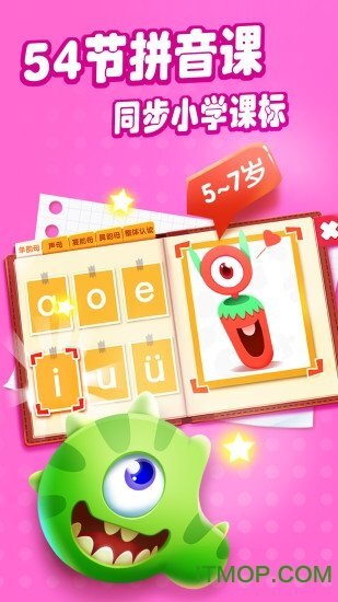 妙学拼音-图4