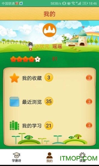 惜墨学唐诗-图1