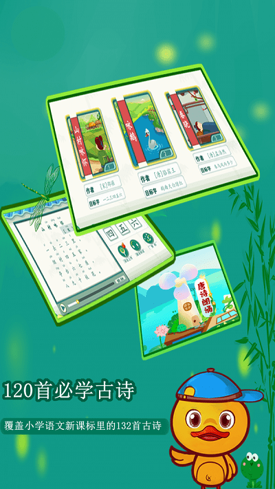 许愿鸭识字-图3