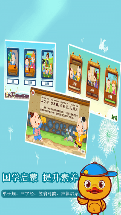 许愿鸭识字-图1