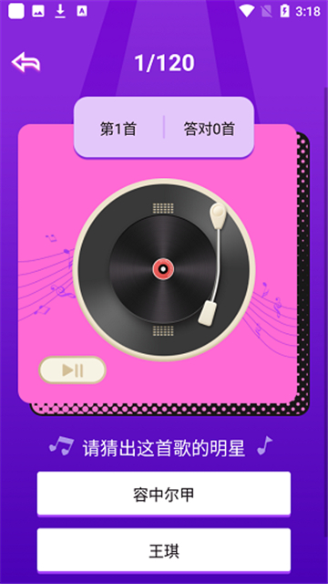 猜歌识曲-图3