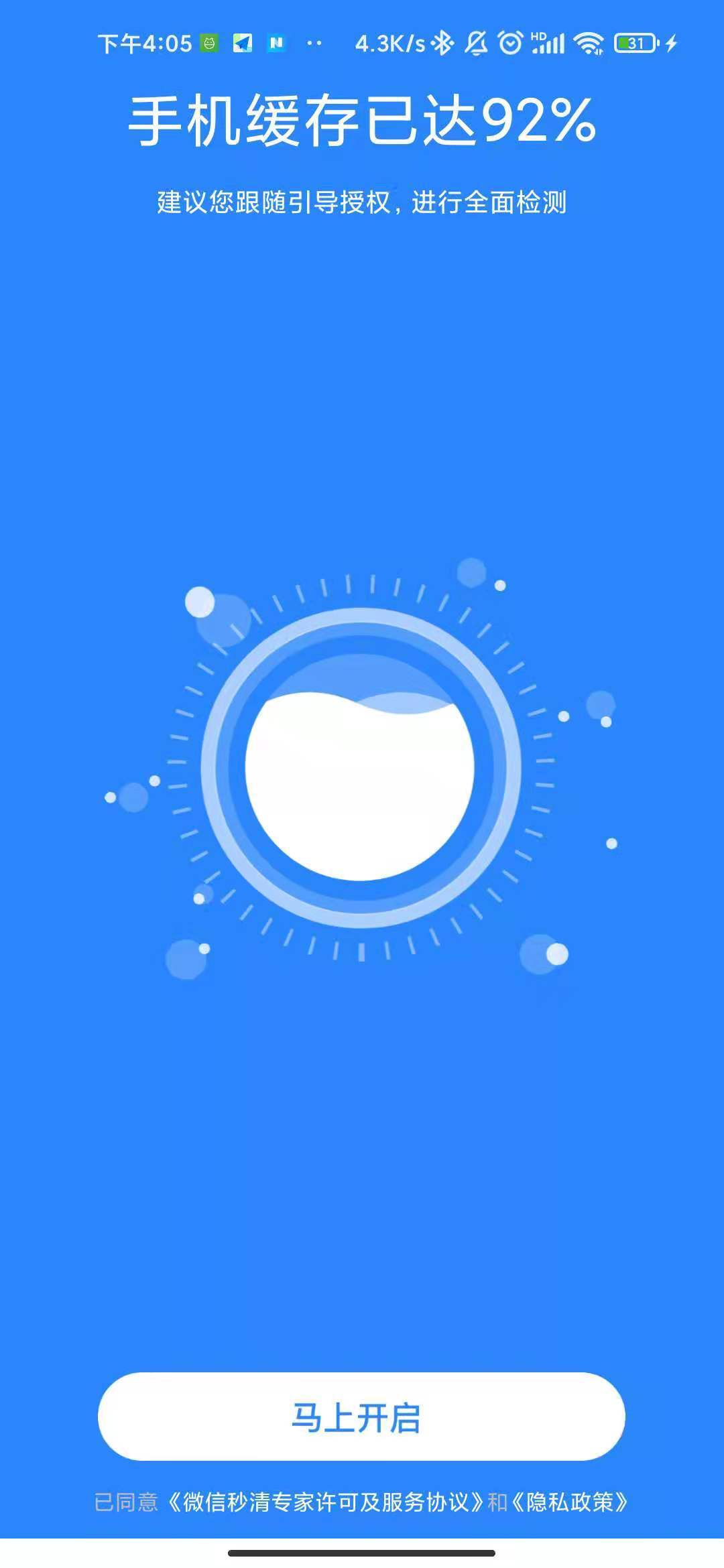 微信秒清专家-图3