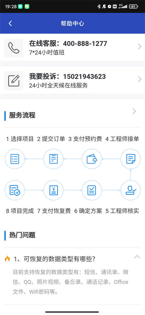数据恢复大师-图4