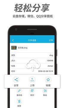 CAD手机看图-图3