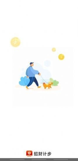 招财计步-图2
