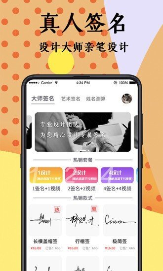 签名设计大师-图4