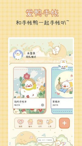 爱鸭手帐-图1