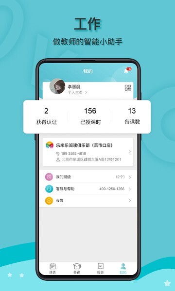 启圆教育教师-图3