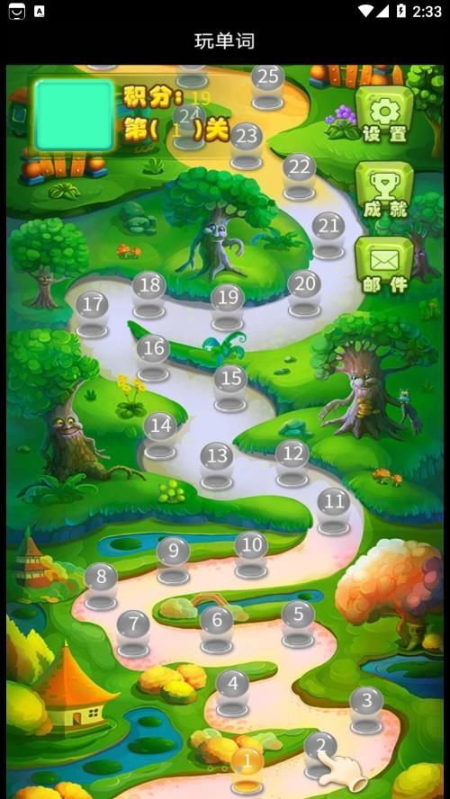 开心玩单词-图3