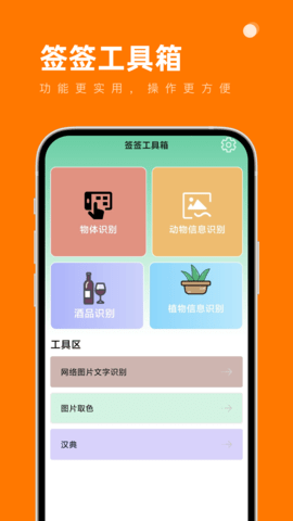 签签工具箱-图2