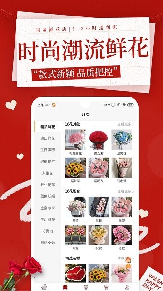 花佳鲜花订购-图1