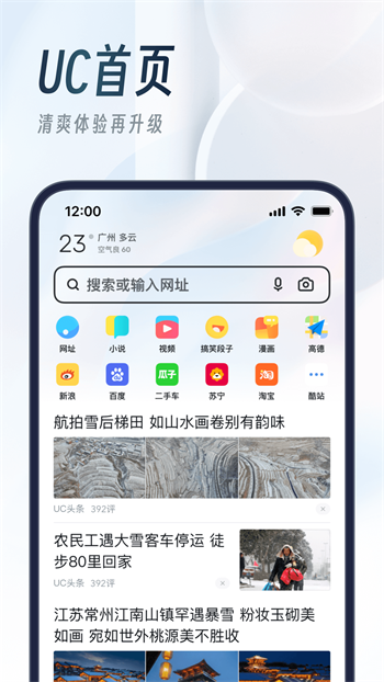 UC浏览器-图2