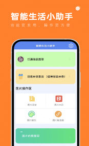 智能生活小助手-图1