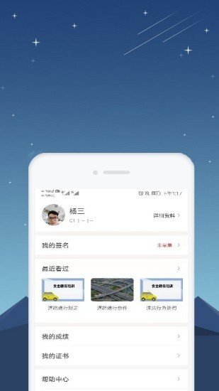 星知安全教育-图3