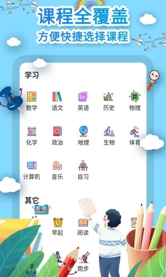 课程表制作-图2
