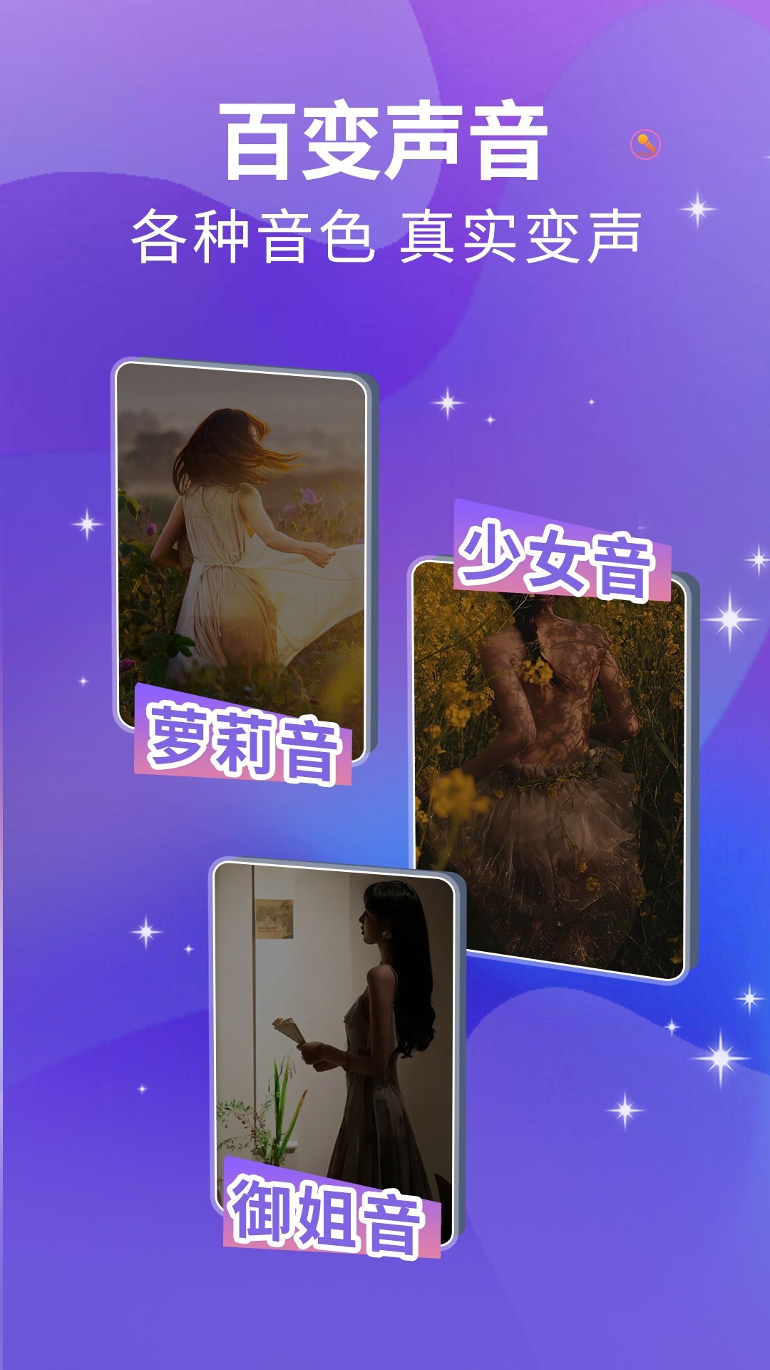 魔方Ai变声器-图2