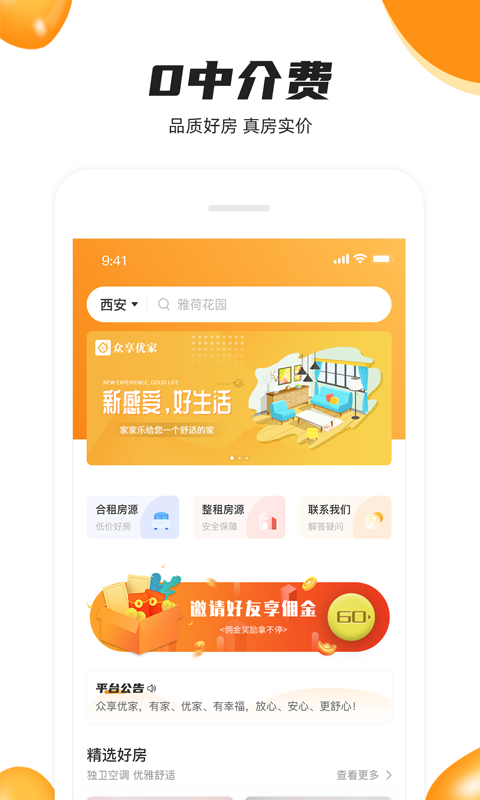 众享优家-图2