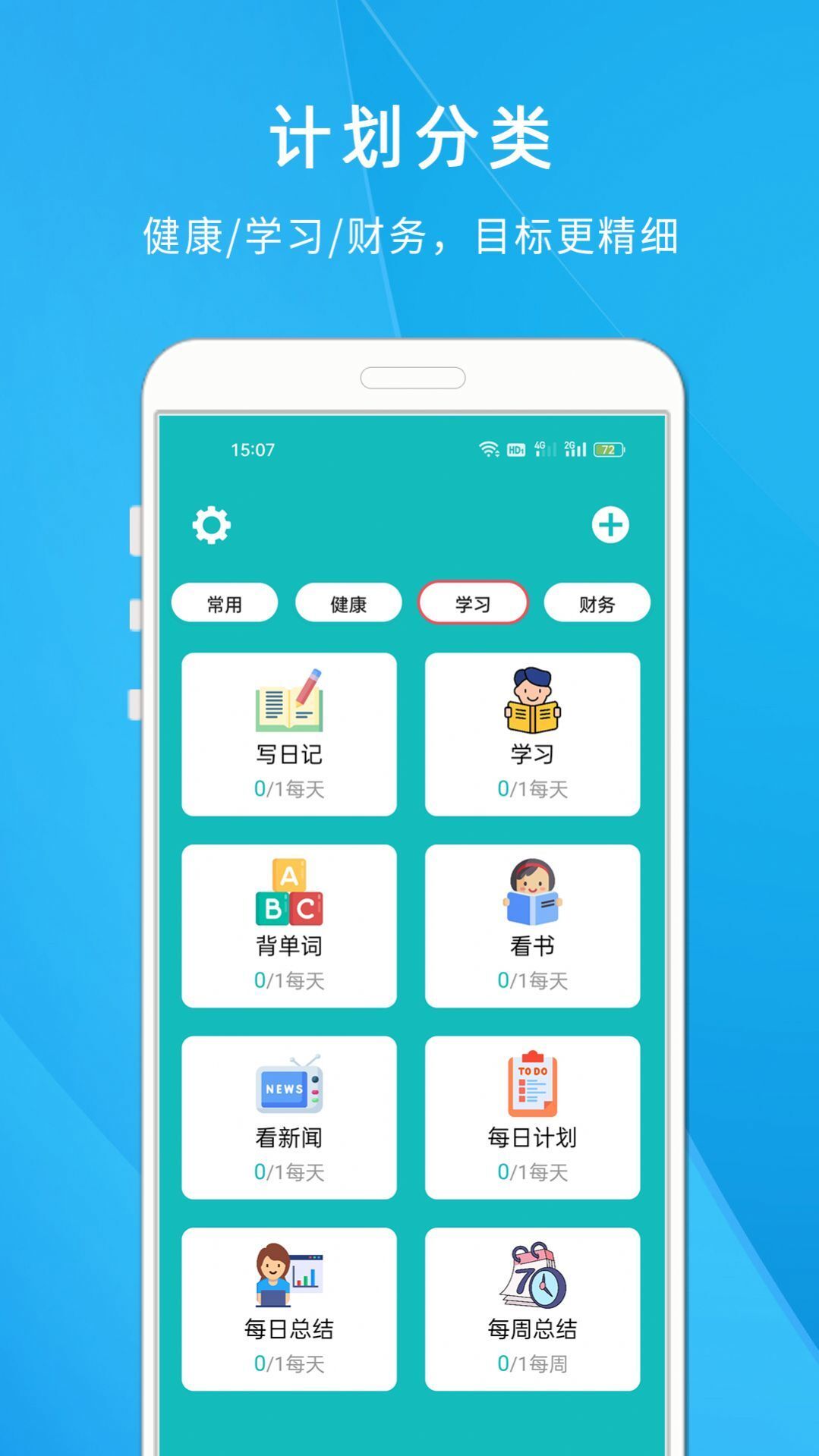 自律打卡清单-图2