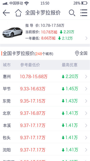 汽车报价应用-图2