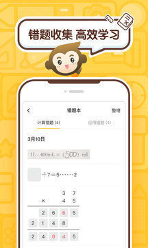 小猿口算-图2