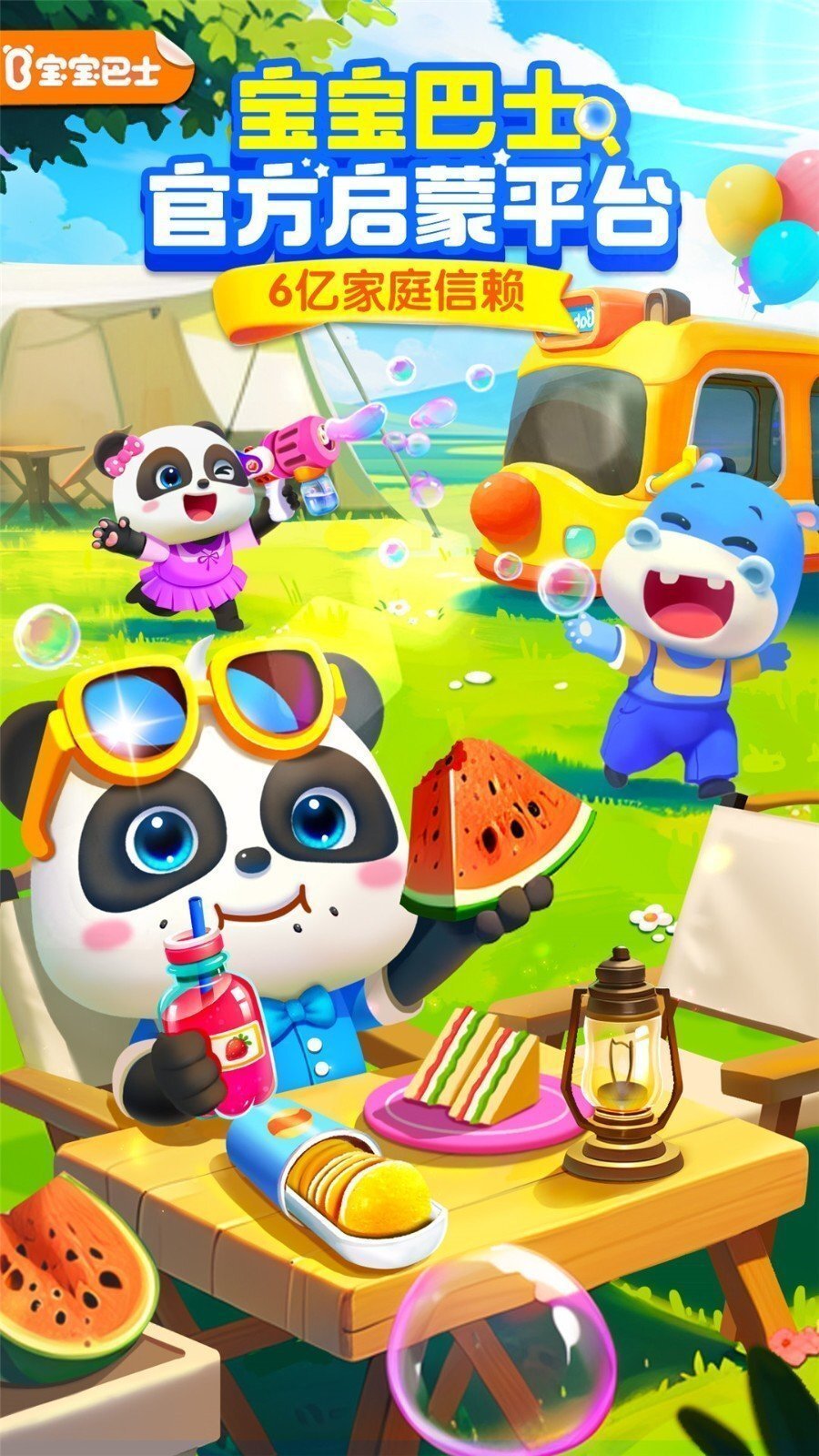 宝宝巴士快乐启蒙-图4