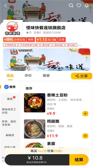 点派同城外卖-图1