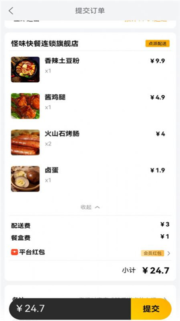 点派同城外卖-图2