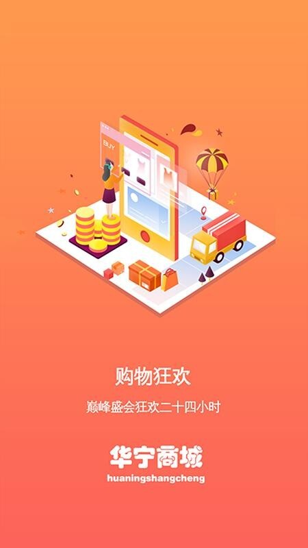 华宁商城-图2