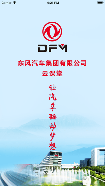 东风云课堂-图2