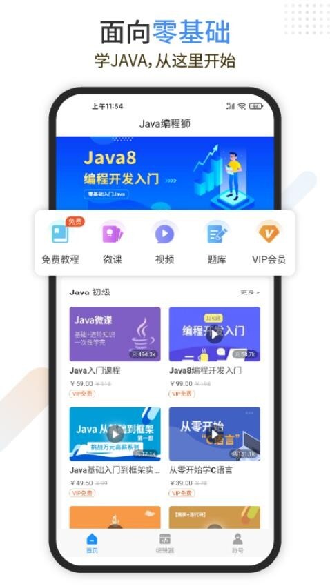 Java编程狮-图1
