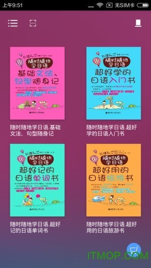 随时随地学日语-图1