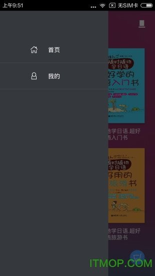 随时随地学日语-图2