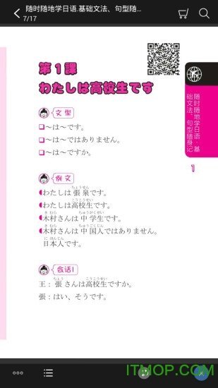 随时随地学日语-图4