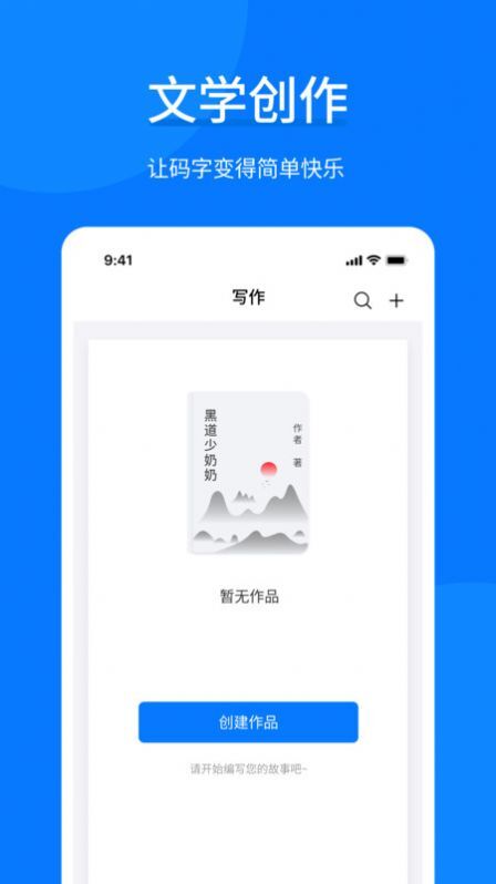 作家写作助手-图1