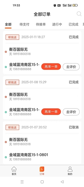 365同城快跑-图2