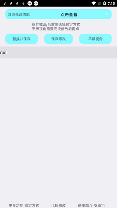 野樱画质助手-图1
