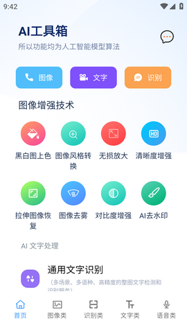 AI工具箱-图4