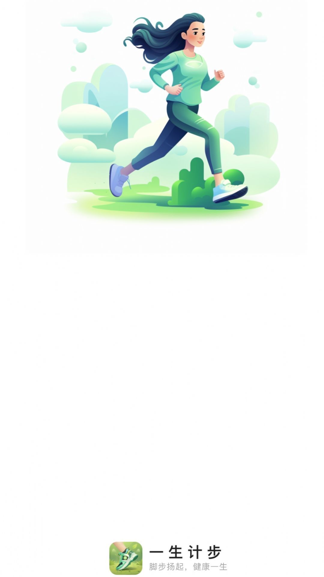 一生计步-图1
