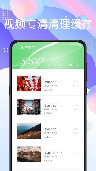 极速清理手机管家-图3