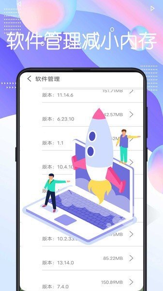 极速清理手机管家-图4