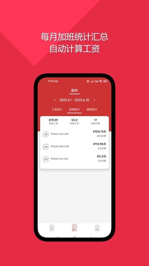 随心记加班软件-图5